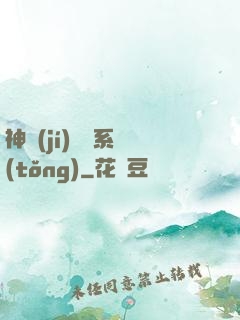 神級(jí)閱讀系統(tǒng)