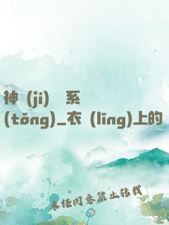 神級(jí)閱讀系統(tǒng)