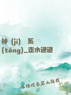 神級(jí)閱讀系統(tǒng)