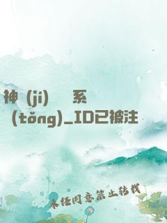 神級(jí)雜貨鋪系統(tǒng)