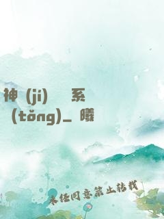 神級(jí)雜貨鋪系統(tǒng)
