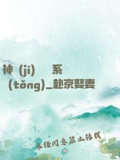 神級(jí)雜貨鋪系統(tǒng)