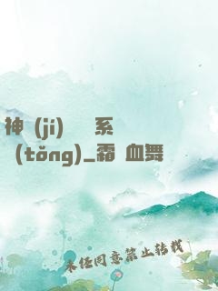神級(jí)雜貨鋪系統(tǒng)