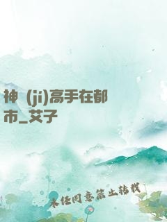 神級(jí)高手在都市