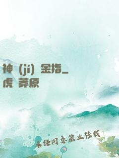 神級(jí)黃金指