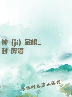 神級(jí)黃金眼