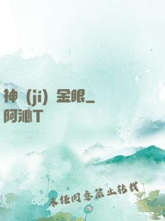 神級(jí)黃金眼