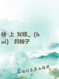 神級上門女婿
