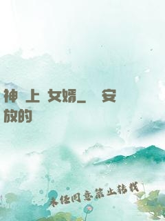 神級上門女婿