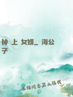 神級上門女婿