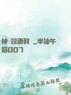 神級位面教師
