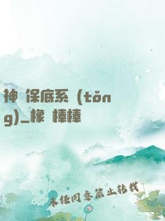 神級保底系統(tǒng)
