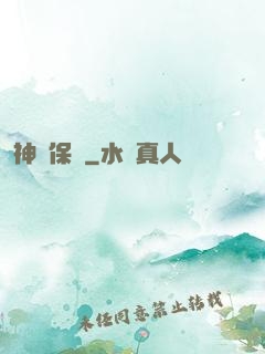 神級保鏢