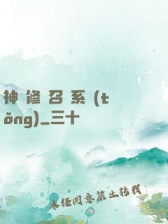神級修煉召喚系統(tǒng)