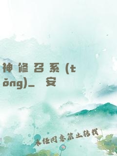 神級修煉召喚系統(tǒng)