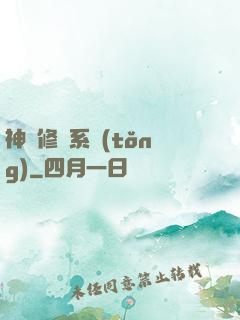 神級修煉系統(tǒng)