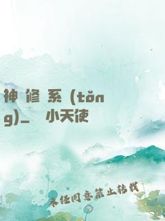 神級修煉系統(tǒng)