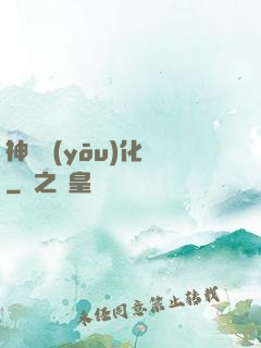 神級優(yōu)化師