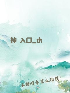 神級入口
