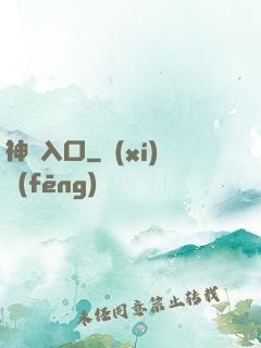 神級入口