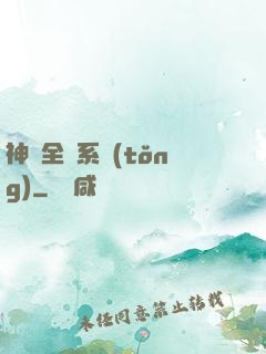神級全職系統(tǒng)