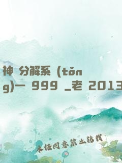 神級分解系統(tǒng)一鍵999級