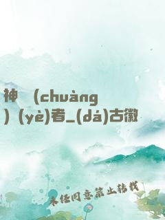 神級創(chuàng)業(yè)者