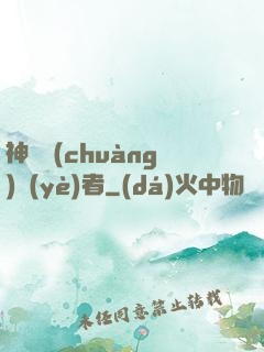神級創(chuàng)業(yè)者