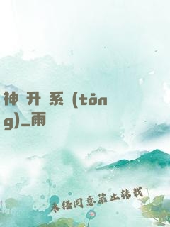 神級升級系統(tǒng)