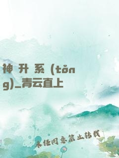 神級升級系統(tǒng)