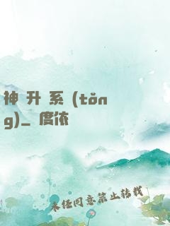 神級升級系統(tǒng)