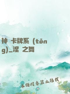 神級卡牌系統(tǒng)
