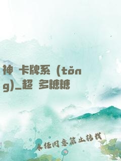 神級卡牌系統(tǒng)