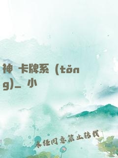 神級卡牌系統(tǒng)