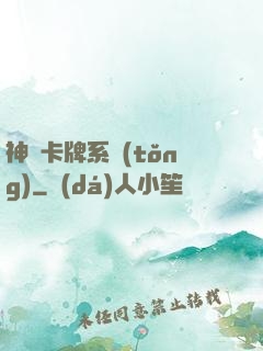 神級卡牌系統(tǒng)