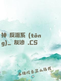 神級反派系統(tǒng)