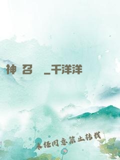神級召喚師