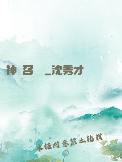 神級召喚師