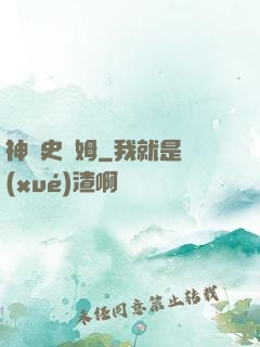 神級史萊姆