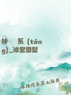 神級囂張系統(tǒng)