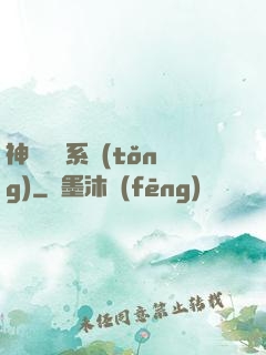 神級囂張系統(tǒng)