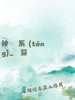 神級囂張系統(tǒng)