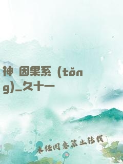 神級因果系統(tǒng)