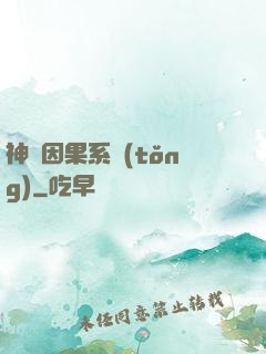 神級因果系統(tǒng)