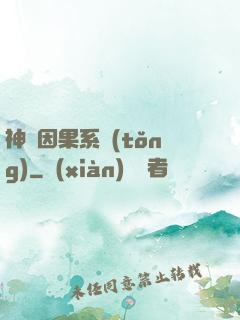 神級因果系統(tǒng)