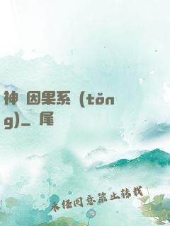 神級因果系統(tǒng)