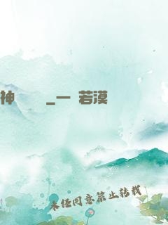 神級圖騰師