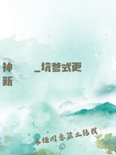 神級圖騰師