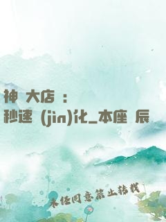 神級大店長：億萬靈寵秒速進(jìn)化