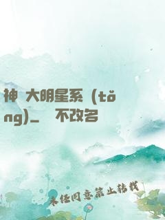 神級大明星系統(tǒng)